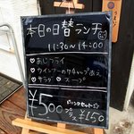 Cafe L'ssemblee - お店には日替ランチがあるようですね。 １１：３０～１４：００で５００円のようです。 ＋１５０でドリンクも付いてくるんですね。 トータルで６５０円は安いですね。 今日のメニューはアジフライ、ウインナーの