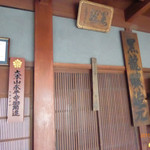 黒龍 石田屋 - 店内