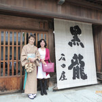 黒龍 石田屋 - 入り口。べにやの女将さんと