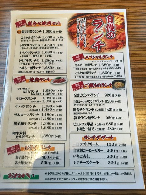 By なさべえ 焼肉家ごんたか 吉川 焼肉 食べログ