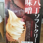 Kamigou Sabisu Eria No Borise Mbaiten - 八丁味噌ソフト
