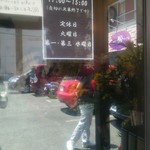 麺屋龍壽 - 営業時間