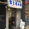 富士屋本店