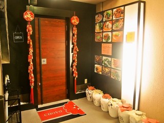 Chuunara Bo. Chouyou - お店 入口