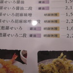 佐藤養助 - メニュー。