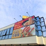 カレーハウス CoCo壱番屋 - 