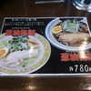 らーめん 炙 五稜郭店