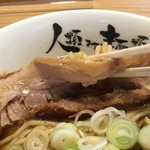 人類みな麺類 - 焼豚(薄い方)