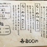 人類みな麺類 - メニュー(2016)