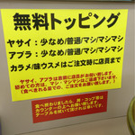 立川マシマシ - トッピング