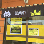 立川マシマシ - 入口