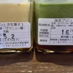 プリン工房 檸檬堂。 大宮本店 - 