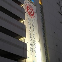横浜 星のなる木 - 