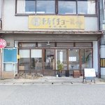 にわのにわとり - 外観