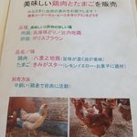 にわのにわとり - 鶏肉は八重之地鶏、卵はきみがスター