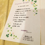 エパレット - めぬ