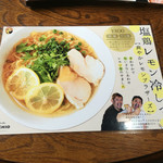 キブン、デ、、サチオ - 2016年6月限定
      塩鶏レモン冷やしっ