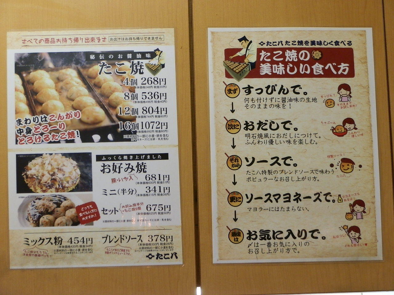 たこはち メニュー写真 : たこ八 岡山高島屋店 （たこはち） - 岡山駅前