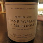 ふじ木 - 二次会教材　ヴォーヌ・ロマネ レ マルコンソール　シルヴァン・カティアール