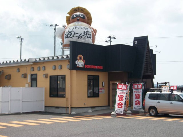 道とん堀 三川店 - 鶴岡（お好み焼き）の写真