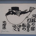 ふく楽舎 - 店内 2016.5