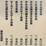 たん 助六 - ランチメニュー 16年5月現在