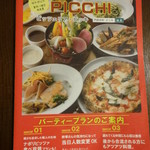 ピッツェリア ピッキ - パンフレット