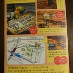 ピッツェリア ピッキ - パンフレット