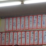 酒の奥田 - メニュー