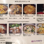 ほたる - ランチメニュー16年10月現在（16年5月撮影）