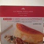 ラ・メール・プラール - 東京店限定 キノコのクリームリゾットとフォアグラのオムレツ