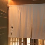 鮨 さいとう - 入口