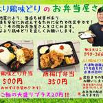 より鶏味どり - お店のFBよりお借りしています。日替わりは450円に改定されたようです。