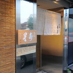 鞍馬口 寿星 - 店舗入り口
      2016.06訪問時