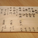 鞍馬口 寿星 - 酒のメニュー
      2016.06訪問時