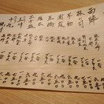 鞍馬口 寿星 - 酒のメニュー
      2016.06訪問時