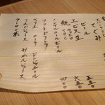 鞍馬口 寿星 - 酒・ドリンクのメニュー
      2016.06訪問時