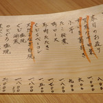 鞍馬口 寿星 - お品書き
      2016.06訪問時