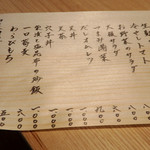 鞍馬口 寿星 - お品書き
      2016.06訪問時