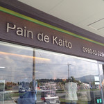 パン ド カイト 名護本店 - 