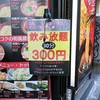 古武士 新宿西口小滝橋通り店