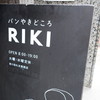 パンやきどころ RIKI