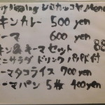 シロカッコヤ - カレーダイニングメニュー