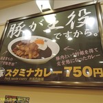 東京スタミナカレー 365  - 店内ポスター。（2016/5/23）