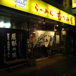 らーめんむつみ屋 - 