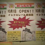 パンジャブ - 開店しましたので早速行って見ました