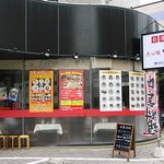 台湾料理 点心楼 台北 - 昔は美容室、直前はうどん屋さんでしたよね