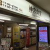 神宮食堂