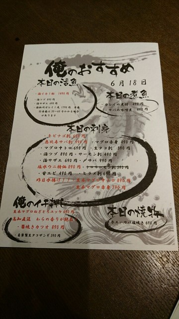 俺の目利き By いづ麦酒 閉店 産地直送仲買人 俺の目利き サンチチョクソウナカガイニン オレノメキキ 千歳 居酒屋 食べログ