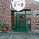 Tonkatsu No Matsui - 店の入り口